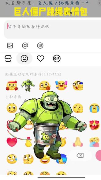 看过来了!我有这个巨人僵尸跳绳表情包了~ #即梦ai #限时表情包 #植物大战僵尸 #新表情 #抖音表情包 限时表情包玩法 巨人僵尸跳绳表情包 抖音表情包 杂交版植物大战僵尸图画可打印 植物大战僵尸普通僵尸模板 杂交版表情包教程 僵尸跳绳表情包 杂交emoji表情包 杂交版表情包 杂交赛区表情包 表情包杂交实验 杂交表情包复制评论区 杂交表情包抖音 杂交植物表情包 杂交品种表情包 运动会巨人僵尸限时表情包 植物大战僵尸巨人表情包 僵尸巨人表情包 巨人僵尸小鬼表情包 僵尸体育生表情包 标枪僵尸表情包 植物大战僵尸蹦跳僵尸表情包 植物大战僵尸标枪怪表情包 植物大战僵尸巨人表情包眼睛 植物大战僵尸下月巨人表情包 僵尸世界大战表情包 巨人僵尸跳绳表情包 巨人僵尸跳绳表情包制作 巨人僵尸哇歌曲 巨人僵尸跳绳教程 僵尸跳绳 巨人僵尸恶搞表情包图片植物大战僵尸模板图 植物大战僵尸模板图片 植物大战僵尸纸模图纸可打印 植物大战僵尸可打印白色 植物大战僵尸模板 植物大战僵尸简笔画 植物大战僵尸ppt模板