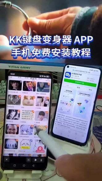 《包你好玩》 kk键盘变声器下载kk键盘变声器怎么使用#kk键盘变声器#kk键盘变声器使用教程 #kk键盘变声器下载#k键盘熊猫人变声器 kk键盘变声器下载教程来了 kk键盘变声器在哪里下载