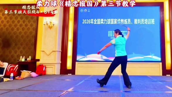 柔力球《精忠报国》第三节教学 #柔力球 #运动 #体育 #体育运动 #运动养生