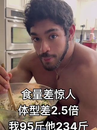 食量差惊人 他一餐够我吃1天了😂医学专业智商高 但他看我的眼神总是这样蠢萌蠢萌的😂看着就让人心情愉悦啊#记录生活 #整条街最靓的仔 #反差萌 #肌肉男 #兽人