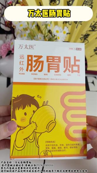 万太医肠胃贴 #宝妈推荐 #实用好物 #居家护理 #二类医疗器械 #膏贴@DOU+小助手 好用便宜实惠