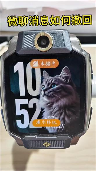 小天才电话手表微聊怎么撤回#儿童手表#电话手表#小天才儿童手表#小天才电话手表#荆门同城