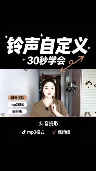 #我要上热门 #手机使用小技巧 #干货知识分享博主 #手机铃声#每天跟我涨知识 如何把自己喜欢的音乐设置成我们的手机来电铃声