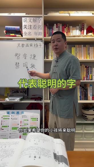 智字取名 慧字取名 #dou上热门 #取名 #说文解字