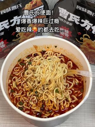 曹氏方便面!巨辣巨香超过瘾!能吃辣的都去吃#速食美食 #泡面 #深夜偷吃 #曹氏 #妈呀太香了