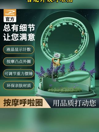 deerway/德尔惠智能计数呼啦圈燃脂瘦腰健身负重可拆卸收腹瘦肚子#智能计数呼啦圈#呼啦圈瘦身#呼啦圈#呼啦圈挑战 #健身呼啦圈