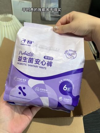 姨妈期或产后妈妈都能用的超好用安睡裤。子初母婴大品牌的安睡裤新品尝鲜价超划算,刷到还有的赶紧多囤点!#安睡裤 #超薄透气 #自用好物分享 #种草 #子初安睡裤