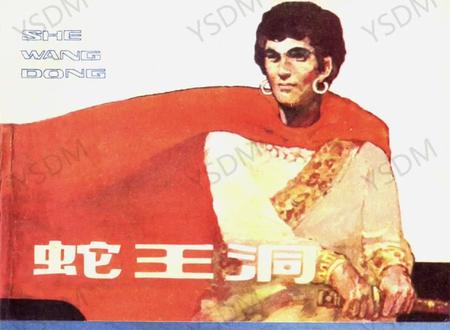 连环画不仅是一种娱乐形式,更是一种富有教育意义和文化传承价值的艺术表现形式。它通过描绘历史、文化和传统,传承了民族文化和精神,同时也启发了人们的思考和创造力。#连环画小人书