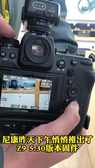 尼康z9新固件! #尼康z9#尼康云创#尼康#摄影器材