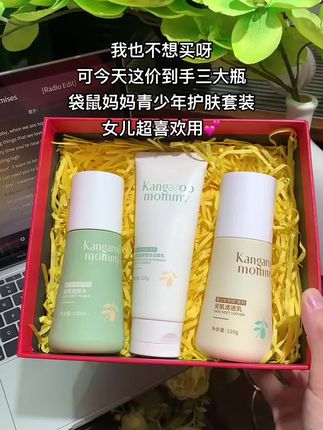 #护肤品 #好皮肤养出来 #袋鼠妈妈青少年护肤套装 #好用不贵 #自用好物推荐