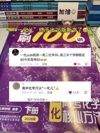 高中化学不好的一定要去看看一化老师,高一高二打基础高三冲刺,里面有详细的化学方法和答题技巧 #高中化学 #一化 #一数