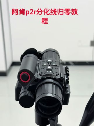 #阿肯p2r 归零教程