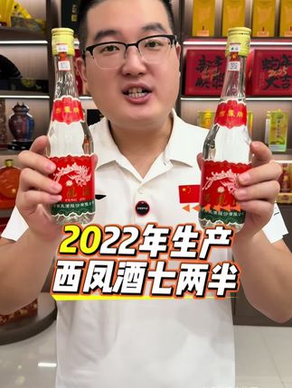 #西凤酒#纯粮酿造#好喝不贵#中秋送礼#送礼佳品