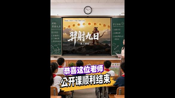 二下语文《羿射九日》这样上思路好清晰 #羿射九日 #羿射九日课件 #羿射九日公开课 #二下语文备课 #二下语文课件