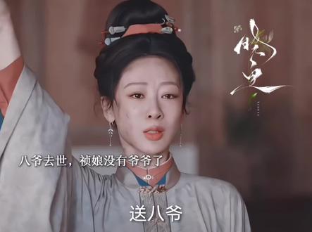 八爷李金水去世,他是祯娘的长辈又是她的严师,
祯娘的制墨手艺都是他教的,最后和爷爷一样,祯娘成了李家的掌事