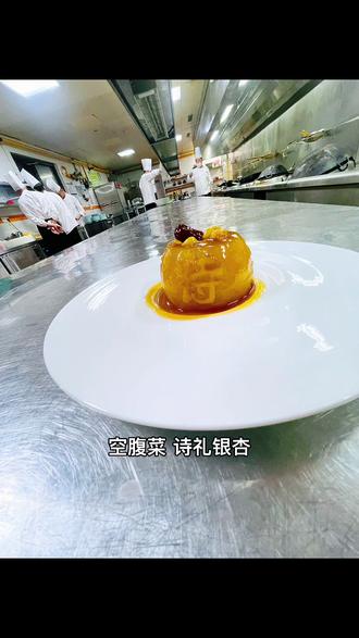 一道孔府菜 诗礼银杏分享给大家