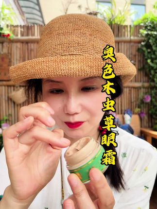 奥色木虫草眼霜 这个部位我会认真呵护#奥色木虫草眼霜 #眼霜推荐 #奥色木#眼霜正确使用方法