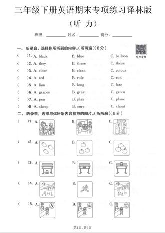 三年级下册译林版英语期末专项练习全整理!
听力+阅读+句型,三大模块全安排
期末冲刺直接用,附易错点标注
#小学英语 #期末专项 #译林版三年级 #英语提分