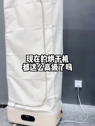 小米烘干机。这个季节,洗了的衣服总是不干,还越晾越湿,还好我买了这个便携式干衣机,它有三个温度可以调节,暖风 热风 冷风,洗好的衣服直接丢进去,一个小时就可以把衣服烘的又暖又干,而且它体积小巧,收纳方便, 有了它,再也不用担心衣服晒不干了,家里还没有的,赶紧安排上#烘干机 #干衣机 #烘干衣机 #实用好物