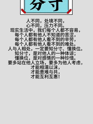 分寸#人生感悟