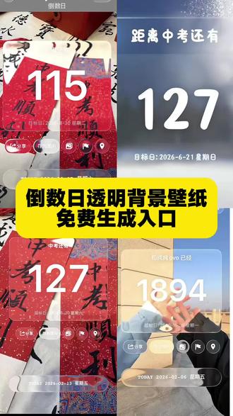 倒数日透明背景教程来啦~倒数日透明背景怎么做
ios26倒数日透明背景 #ios26倒数日透明背景 #倒数日透明背景怎么做#倒数日背景怎么弄 #剪映 倒数日背景图透明 ios26倒数日怎么设置成透明的 苹果手机倒数日透明背景p图教程