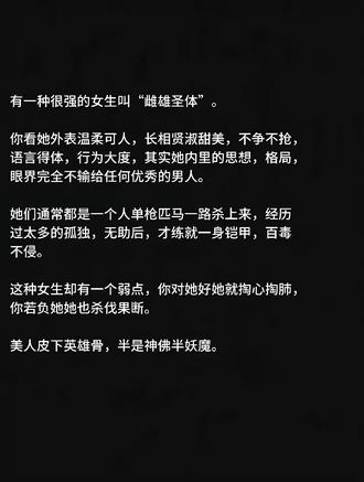 美人皮下英雄骨 半是神佛半妖魔