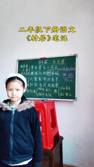 二年级语文预习|《村居》知识点总结,附多音字口诀#二年级语文预习 #古诗学习 #小学生语文笔记#亲子互动