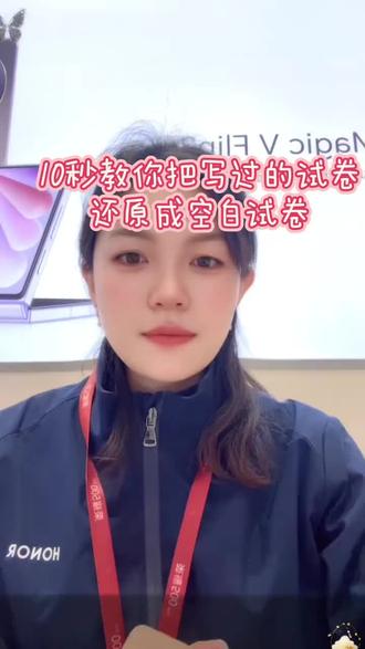 #手机 #荣耀500 #日常vlog #搞笑 #学习 10秒就可以还原一张写过的试卷,成空白试卷,快来试试吧!
