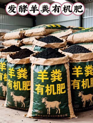 #羊粪有机肥 #肥料 #优质农产品 #三农 #强烈推荐 @DOU+小助手 @DOU+上热门