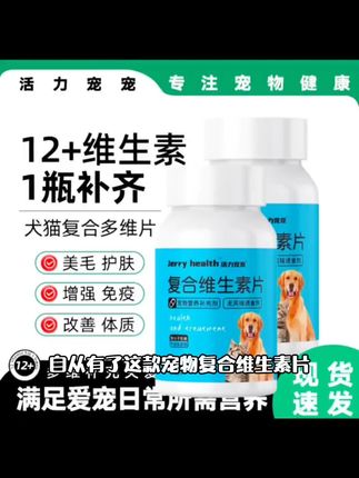 宠物维生素b防掉毛微量元素复合维生素钙片狗狗猫咪猫藓视力衰退