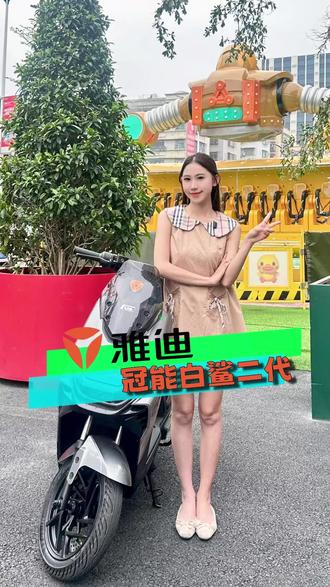 不讲“武德”的白鲨二代,告别续航焦虑#雅迪电动车#电摩#白鲨#电动车推荐#普宁