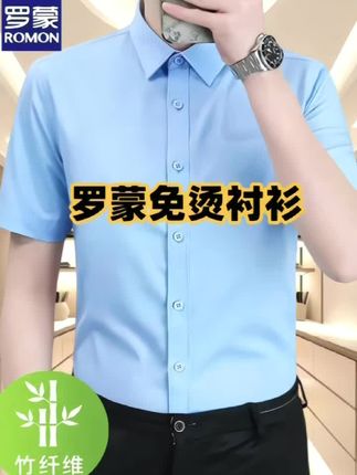 罗蒙男士商务大码短袖蓝色夏季新款竹纤维弹力修身遮肚腩职业薄款#男士短袖 #男士衬衫 #罗蒙衬衫 #短袖衬衫 #大码免烫衬衫