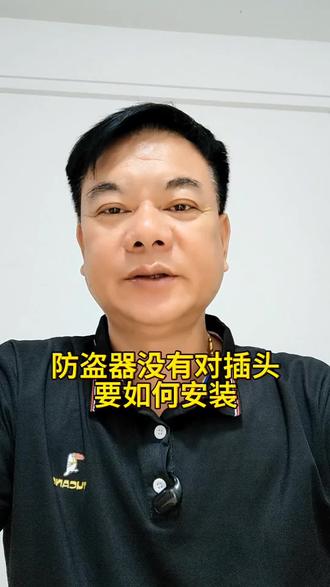 电动车安装防盗器没有预留对插头,要怎么接线