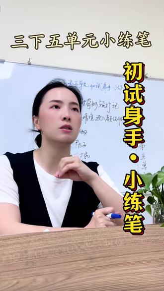 三年级下册第五单元,初试身手小练笔。小牧童被吹到了颠倒村,会发生什么故事呢?#三年级作文#三年级第五单元#第五单元小练笔#株洲作文#王校@株洲柠檬C王老师