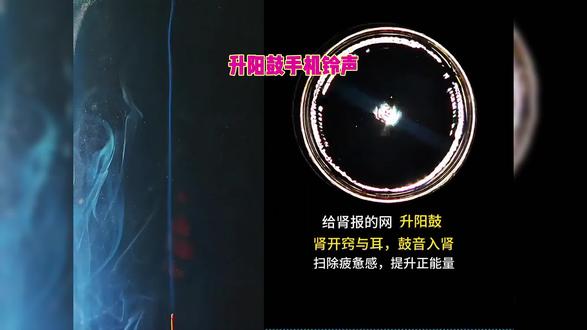 升阳鼓手机铃声免费获取设置教程升阳鼓铃声怎么设置到手机升阳鼓铃声免费下载mp3 #升阳鼓免费铃声设置教程条 #升阳鼓#升阳鼓铃声#升阳鼓铃声免费下载#升阳鼓手机铃声