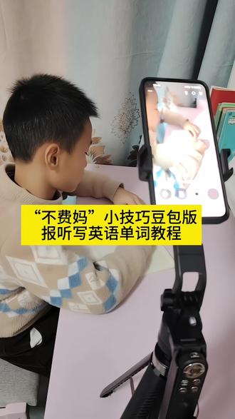 “不费妈”小技巧之豆包报听写英语单词,用上豆包之后孩子再也不用嫌弃我读英语发音不标准了#豆包打电话 #豆包ai #学习英语 #练习口语表达能力 #辅导作业