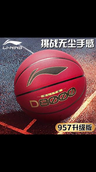 李宁篮球室外D8000七号4BD耐磨专业957升级款8-16岁学生专用 #篮球 #室外篮球 #耐磨篮球 #学生篮球 #七号篮球