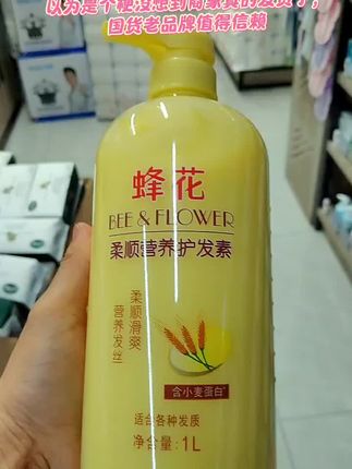 还在等什么,家家必备的蜂花护发素活动来了,国货老品牌值得信赖#强烈推荐 #自用好物推荐 #蜂花护发素##一款从小用到大的护发素 #居家必备