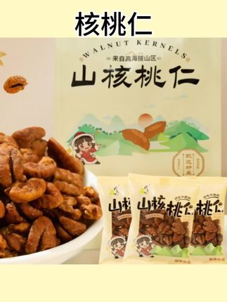 #零食推荐 珍天味临安山核桃仁高品质少糖小包装营养香脆原香#核桃仁 #山核桃仁 #坚果 #休闲零食