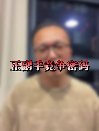 职场 那些微妙的关系……#职场 #破格说 #职场一对一咨询 #职场干货 #职场那些事