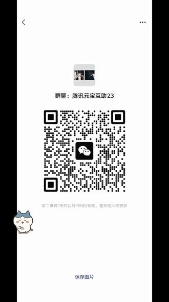 第三天元宝互助#腾讯元宝 #春节活动 #攻略 #元宝 #互助