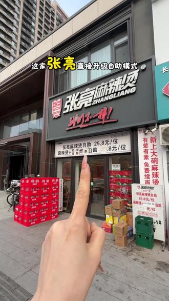 张亮麻辣烫出自助啦 #麻辣烫自助 #张亮麻辣烫