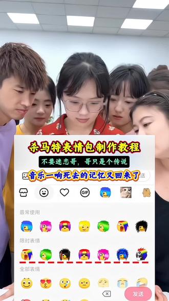 还记得曾经火遍全网的杀马特表情吗?现在教你简单几秒免费拥有#杀马特表情包 #即梦AI #杀马特表情包制作 #非主流 #90后的回忆