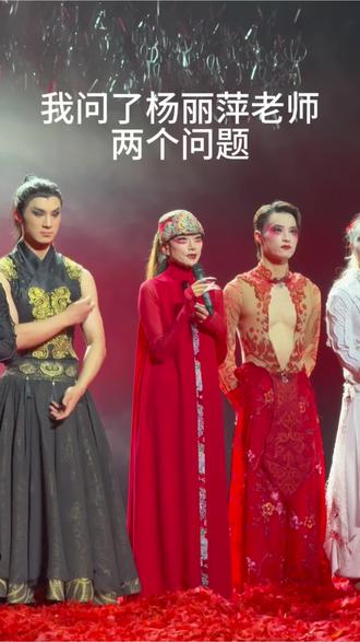 昨晚,舞蹈剧场《十面埋伏》在黄冈黄梅戏大剧院演出,2小时演出、半小时谢幕,仍有观众不愿意离场,一直喊杨老师。于是就有了这么一个和观众直接对话的见面会。#十面埋伏#杨丽萍#黄冈黄梅戏大剧院