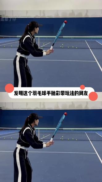 发明这个手抛彩带玩法的真是个天才,真的太出片啦#手抛彩带#羽毛球转场#玩个很新的东西