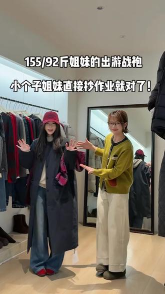 小个子过年出游战袍#西安买衣服去哪里 #华旗国际女装 #西安同城 #小个子穿搭 #过年穿什么