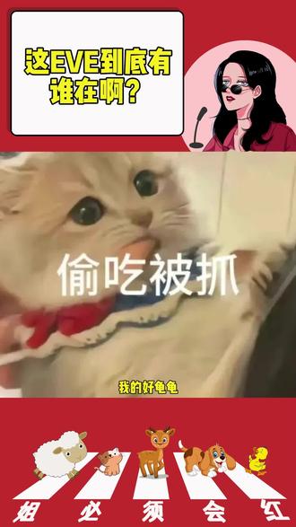 #EVE #恋爱互动 #模拟经营 这EVE到底有谁在啊@EVE-AI