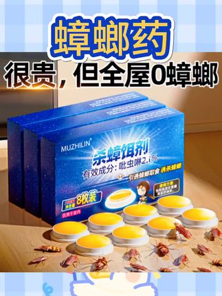 灭蟑螂药家用无毒全窝端正品贴墙强效第一名虫卵双杀餐厅专除胶饵#蟑螂药 #强烈推荐 #每日分享 #好物推荐分享 #必备好物