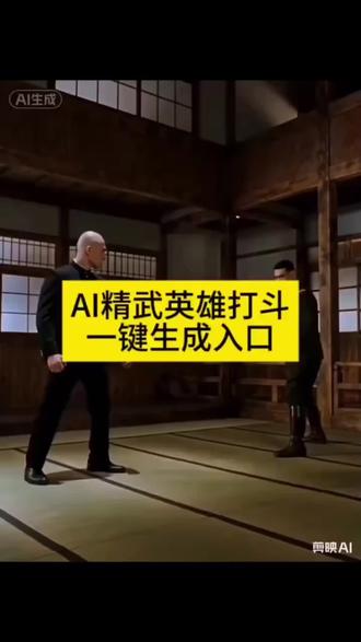 AI精武英雄打斗特效制作教程来了#剪映 #精武英雄 #ai精武英雄陈真 #AI精武英雄 #AI打斗 ai精武门陈真拍同款 ai精武英雄 ai换脸视频 剪映ai 精武门陈真拍同款 精武英雄李连杰 陈真ai换脸特效教程 精武陈真 一键生成ai打架 功夫AI特效教程 如何制作武打视频 ai精武英雄视频制作 ai精武门 ai精武门李连杰打斗视频 ai精武英雄特效教程 ai精武门怎么制作 ai精武英雄特效 ai精武英雄经典打斗 ai精武英雄陈真同款特效 精武英雄ai变脸