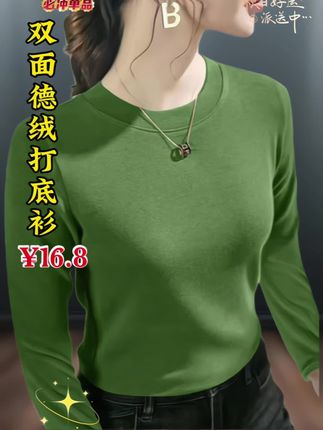 秋冬双面德绒上衣 女长袖时尚修身百搭 保暖秋衣 洋气女士内搭打底衫#打底衫 #百搭上衣 #双面德绒打底衫
